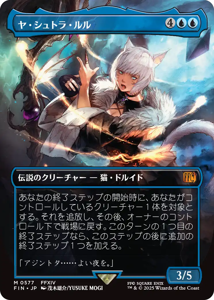 ヤ・シュトラ・ルル/Y'shtola Rhul (全面アート版) 【日本語版】 [FIN