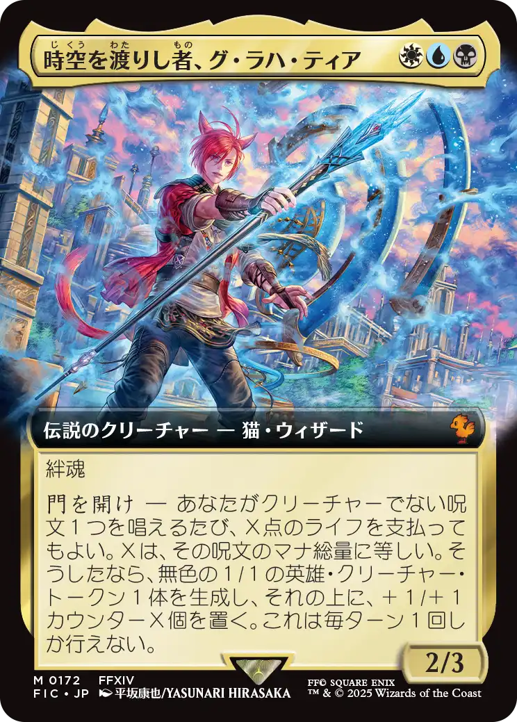 mtg 稀少個体 サージFOIL 時空を渡りし者、グ・ラハ・ティア fic mtg