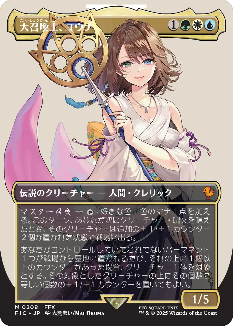 大召喚士、ユウナ/Yuna, Grand Summoner (全面アート版) 【日本語版