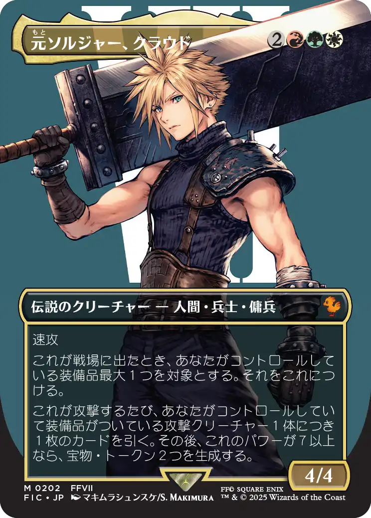 元ソルジャー、クラウド/Cloud, Ex-SOLDIER (全面アート版) 【日本語版