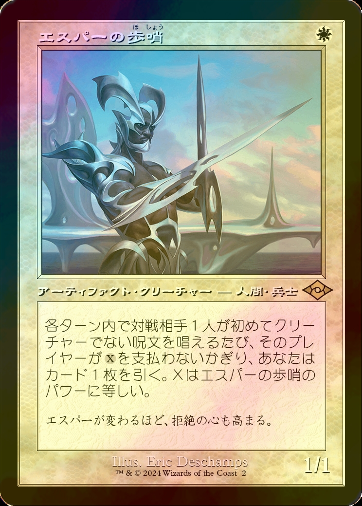 ウルザの物語 エスパーの歩哨 foil エスパーの歩哨 (Esper Sentinel