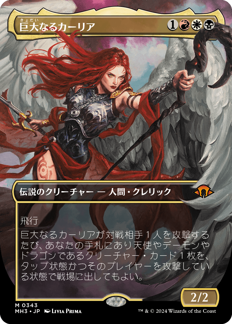 巨大なるカーリア/Kaalia of the Vast No.343 (全面アート版) 【日本語