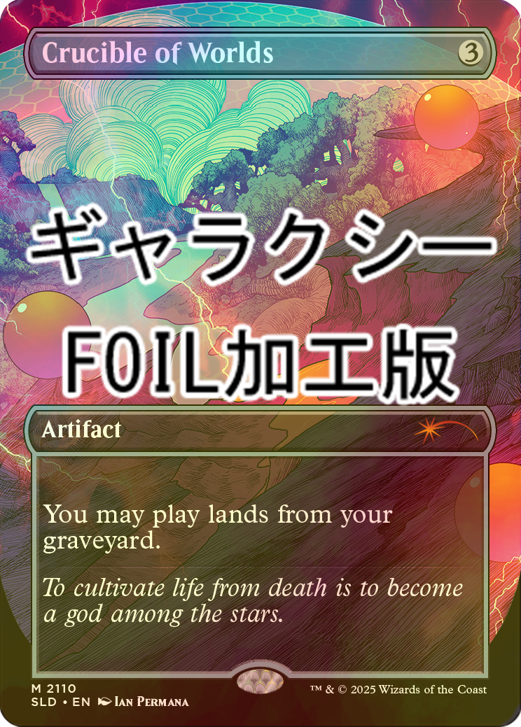 FOIL] 世界のるつぼ/Crucible of Worlds No.2110 (ギャラクシー