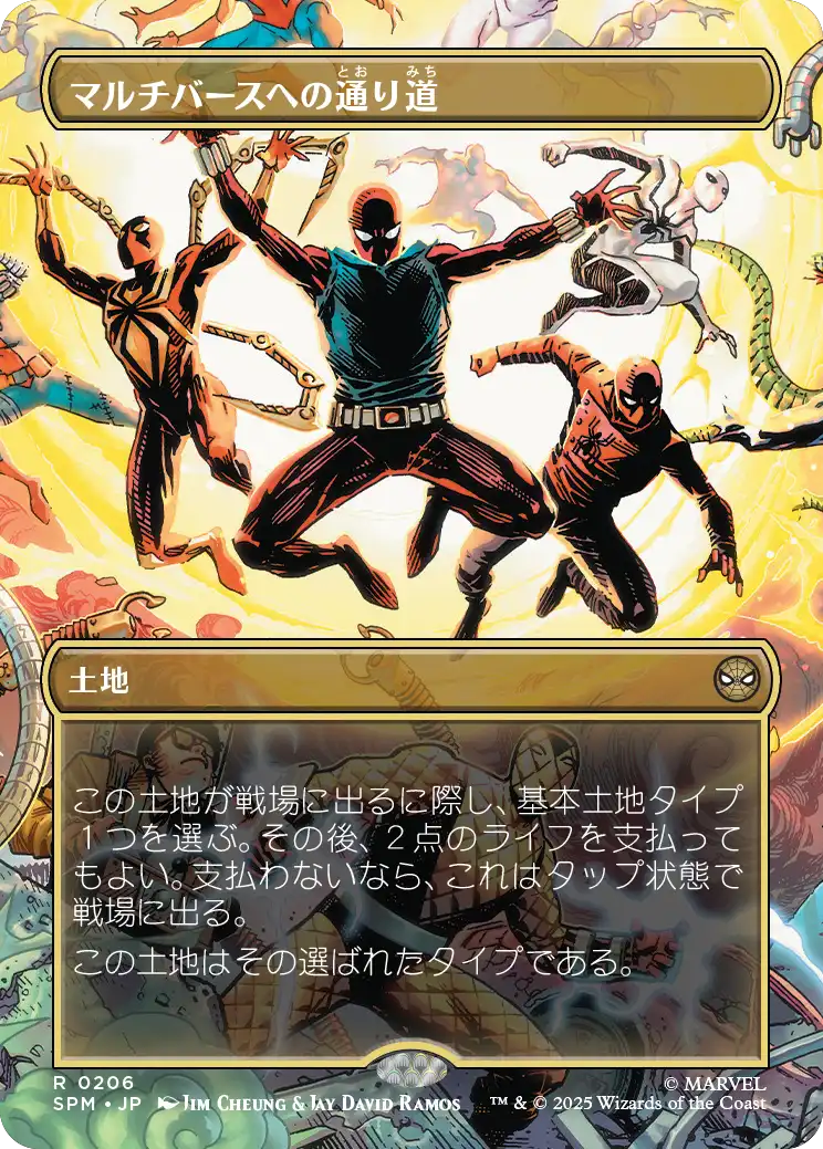 マルチバースへの通り道/Multiversal Passage (全面アート版) 【日本語