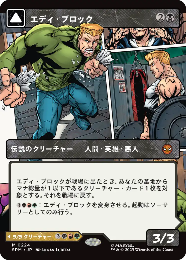 エディ・ブロック/Eddie Brock (ショーケース版) 【日本語版】 [SPM-黒