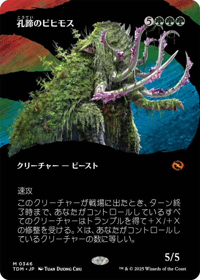 孔蹄のビヒモス/Craterhoof Behemoth (全面アート版) 【日本語版
