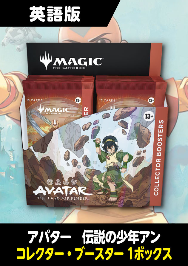 アバター 伝説の少年アン 英語版 コレクターブースター 1BOX