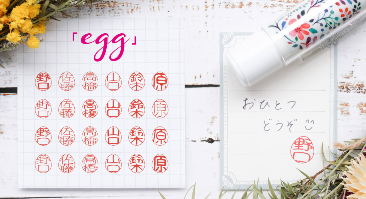 たまご型デザイン印鑑『エッグ』販売開始 - 印鑑をデザインするSirusi