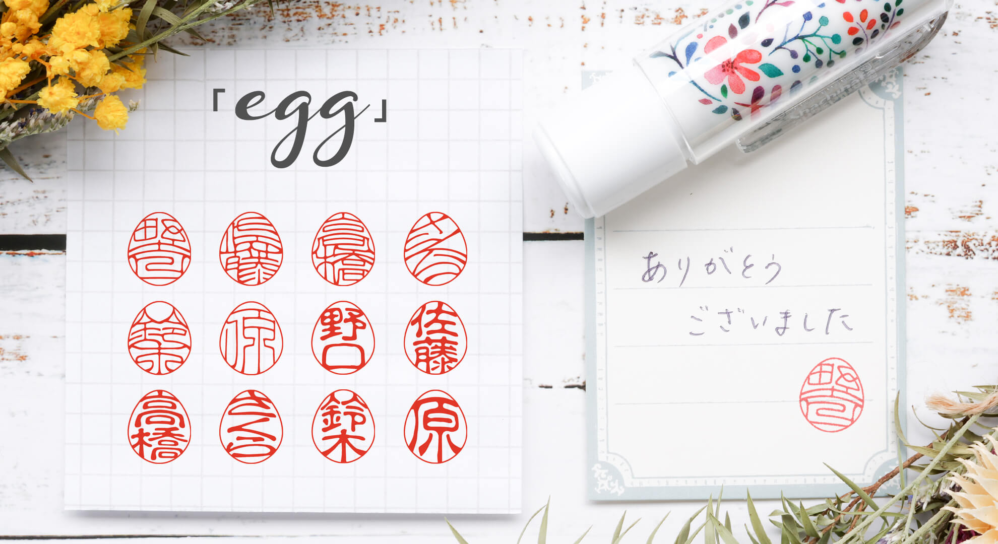 エッグ オーダースタンプ - 印鑑をデザインするSirusi【公式】