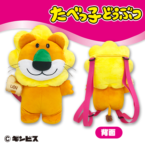 たべっ子どうぶつぬいぐるみリュック プライズの情報サイト キャラとる