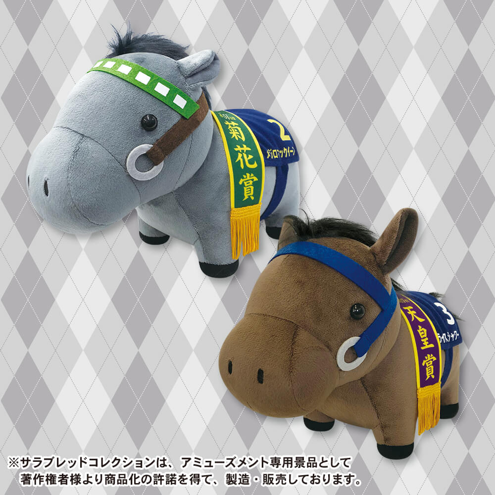 サラブレッドコレクション GBぬいぐるみ(メジロマックイーン・ライス