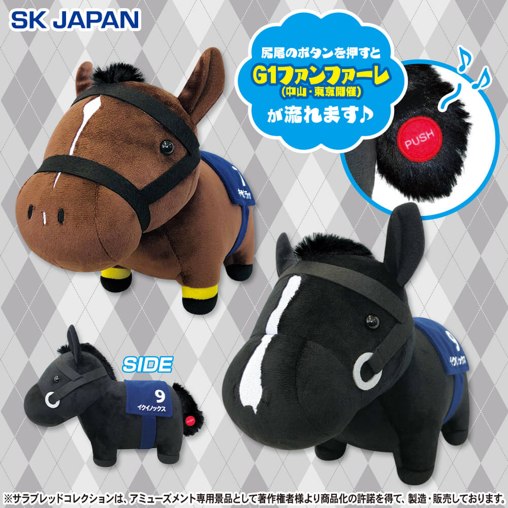 サラブレッドコレクション ファンファーレぬいぐるみ プライズの情報