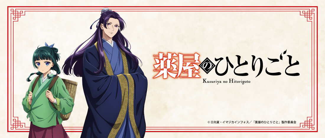 薬屋のひとりごと きぎゅるみマスコット -プライズの情報サイト キャラ