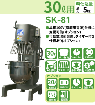SKシリーズ | エスケーミキサー