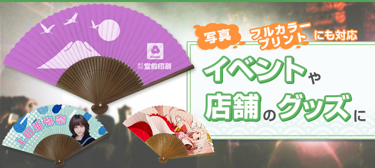 物販・販売グッズ用扇子｜扇子-和の卸