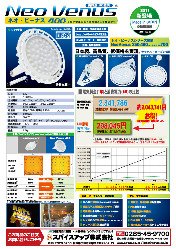 LED照明｜T-NET JAPAN - エアコンクリーニング、LED照明のスパイスアップ