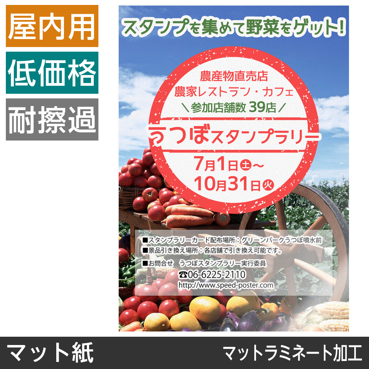 屋内用ポスター B1サイズ マット紙/マットラミネート加工(ツヤ無