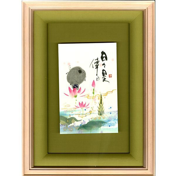 御木幽石 みきゆうせき 直筆原画額装