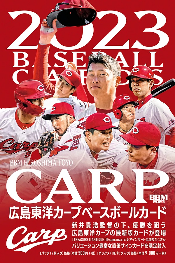 BBM広島東洋カープ ベースボールカード2023 | BBMスポーツ | ベース