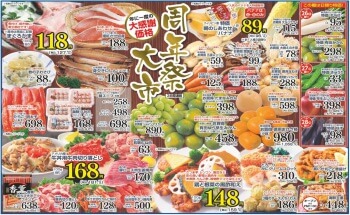 ピアレマート直江津店・新井店、SAITOピアレマート 大周年祭開催中