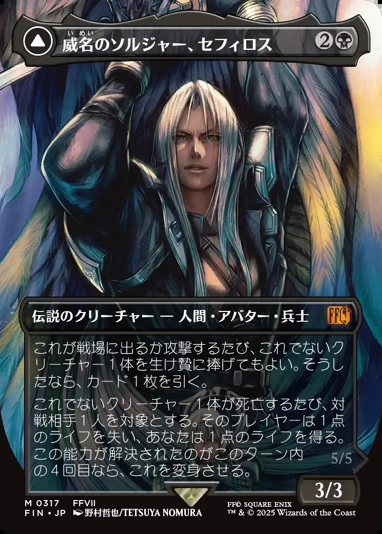 JPN】☆Foil☆□ボーダーレス□威名のソルジャー、セフィロス/片翼の
