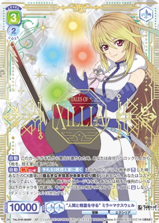 パラレル】『テイルズ オブ』シリーズ - マスターズスクウェア通販