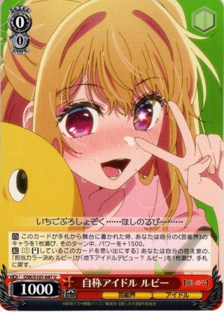 推しの子 RR・R・U・C・CR・CC - マスターズスクウェア通販ブシロード店