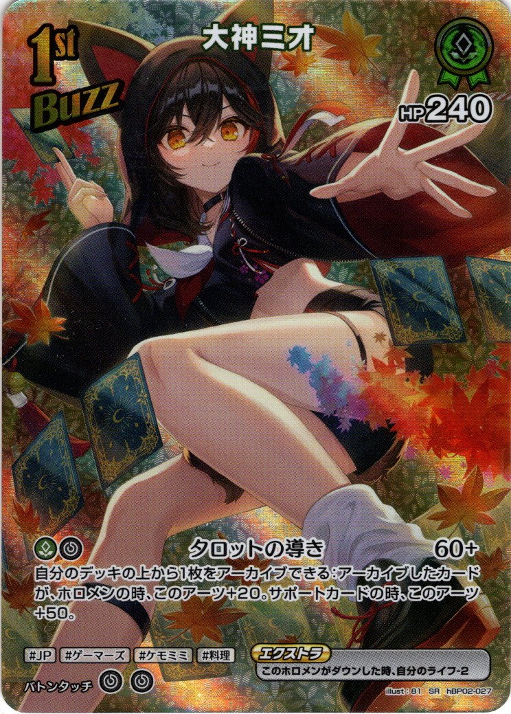 SR仕様(RR)】[1st(Buzz)]大神ミオ[hOCG_hBP02-027RR] - マスターズ