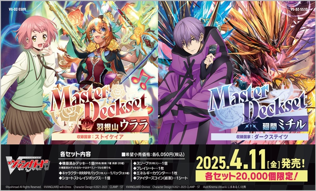 ヴァンガード VG-DZ-SS09 Master Deckset 羽根山ウララ(1個)[新品商品