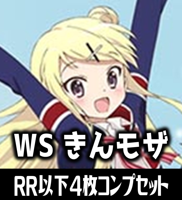 ヴァイスシュヴァルツ きんいろモザイク 15th Anniversary 4枚コンプ