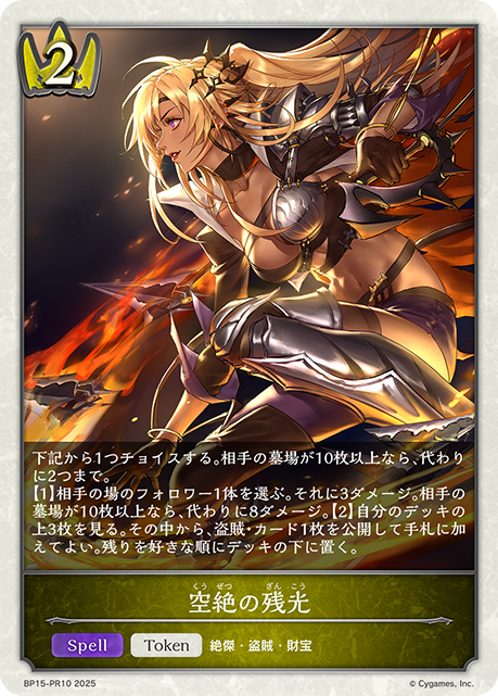 BOX購入特典】☆トークンプレミアム☆空絶の残光[SVE_BP15-PR10