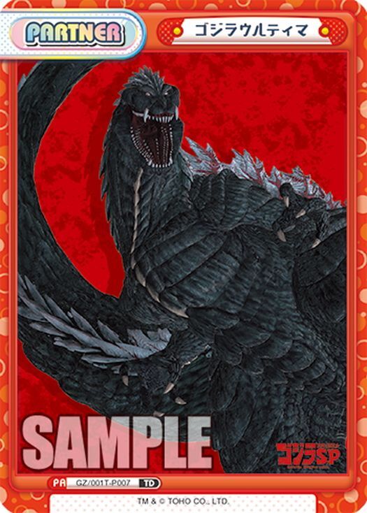 Reバース ゴジラウルティマ PP Reバース ゴジラウルティマ PP Reバース