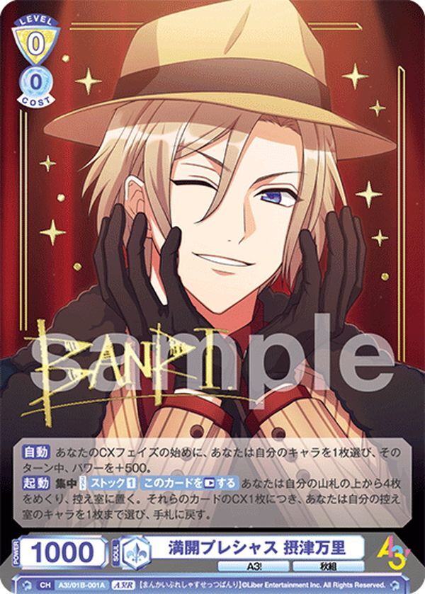 A3!R仕様(RR)】満開プレシャス 摂津万里[WSB_A3!/01B-001A