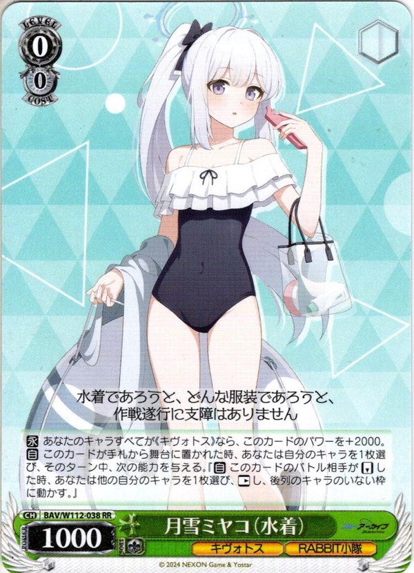 月雪ミヤコ（水着）[WS_BAV/W112-038RR] - マスターズスクウェア通販