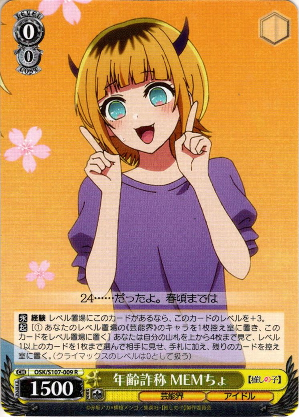 年齢詐称 MEMちょ[WS_OSK/S107-009R] - マスターズスクウェア通販
