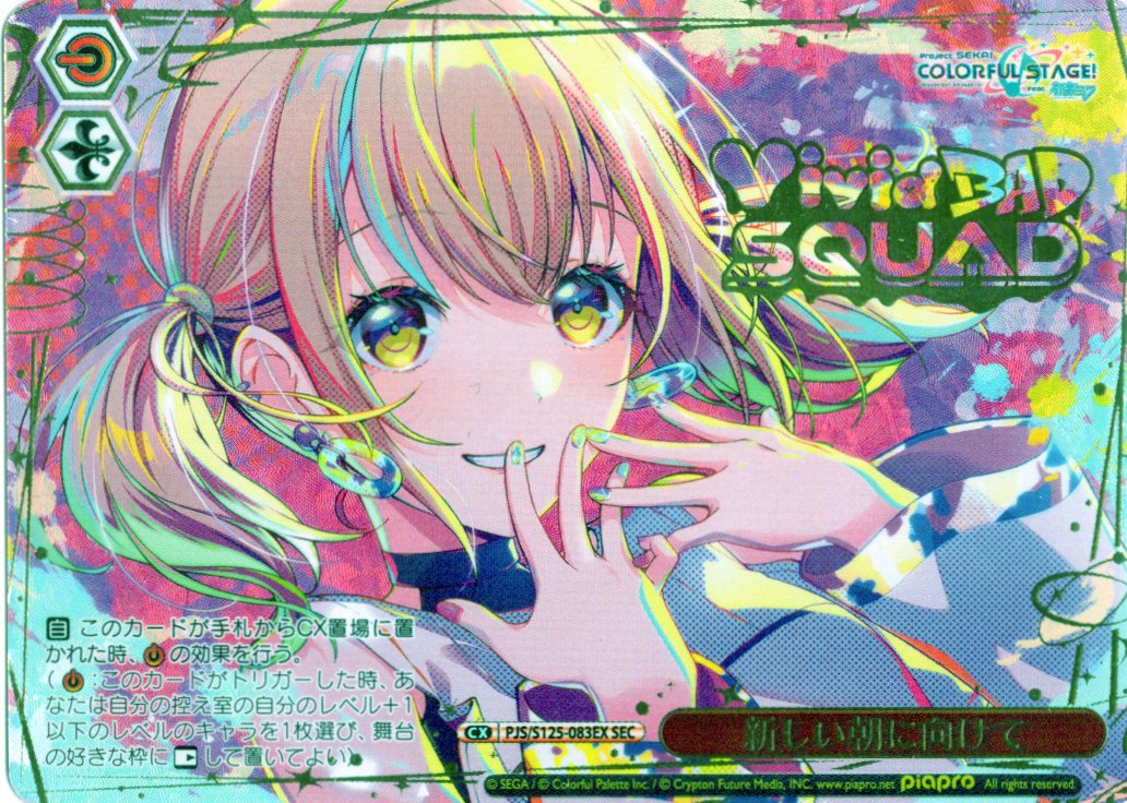 SEC仕様】新しい朝に向けて[WS_PJS/S125-083EX_SEC] - マスターズ