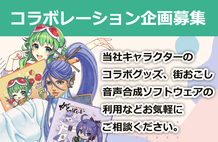 GUMI新グッズ登場！ - Characters