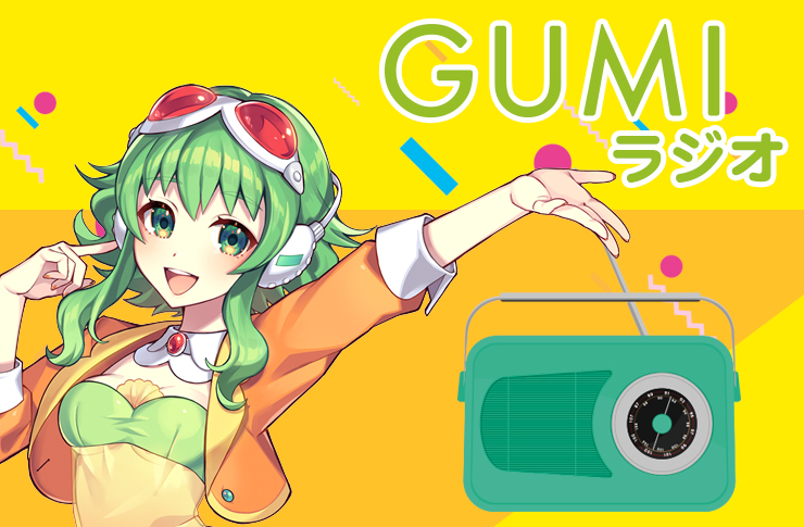 GUMI新グッズ登場！ - Characters
