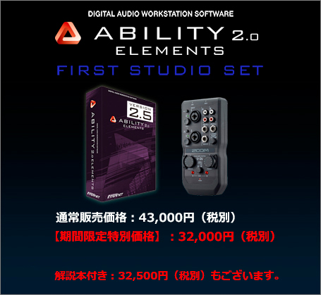 音楽制作ソフトウェア ABILITY 2.0（アビリティ）｜株式会社インターネット