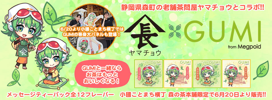 VOCALOID6 AI Megpoid（メグッポイド）｜株式会社インターネット