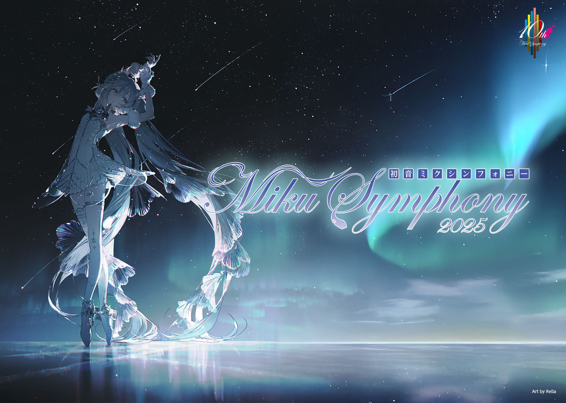 初音ミクシンフォニー2025 10th Anniversary | 札幌交響楽団 Sapporo