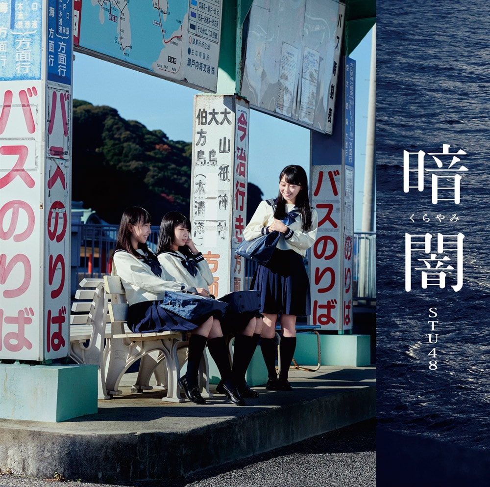 STU48 OFFICIAL WEB SITE｜STU48 FAN CLUB