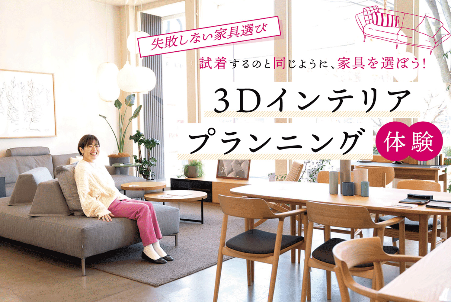 インテリアショップSTYLE(スタイル)｜群馬・家具 | - 群馬、栃木、埼玉