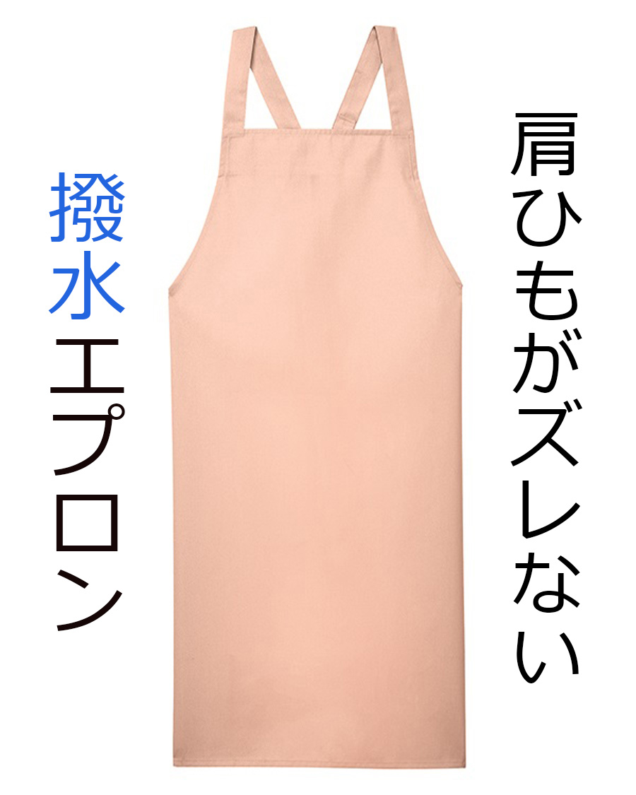 HACCP対応エプロン・前掛け | ユニフォーム総合メーカーのサーヴォ公式