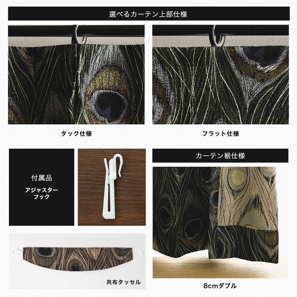 クジャク・ピーコック柄カーテン Joyper【YH846】プルーマ（サイズ
