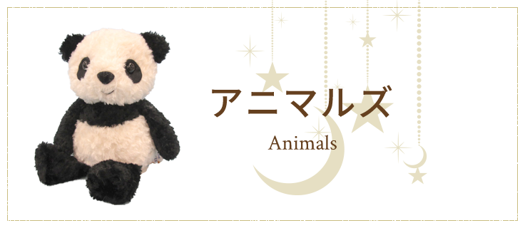 仔ブタのトントン｜ブタ｜ぬいぐるみブティック/スターチャイルド