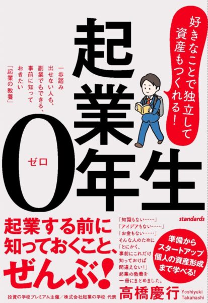 未来をつくる！最高の自己紹介 | スタンダーズ株式会社