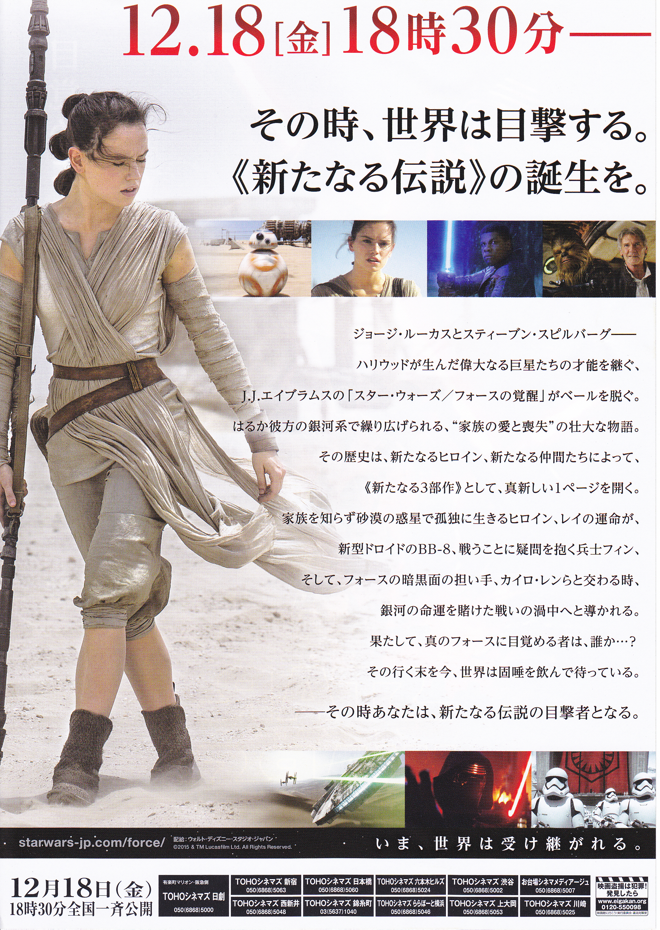 映画館で『スター・ウォーズ／フォースの覚醒』ポスター＆チラシが掲出