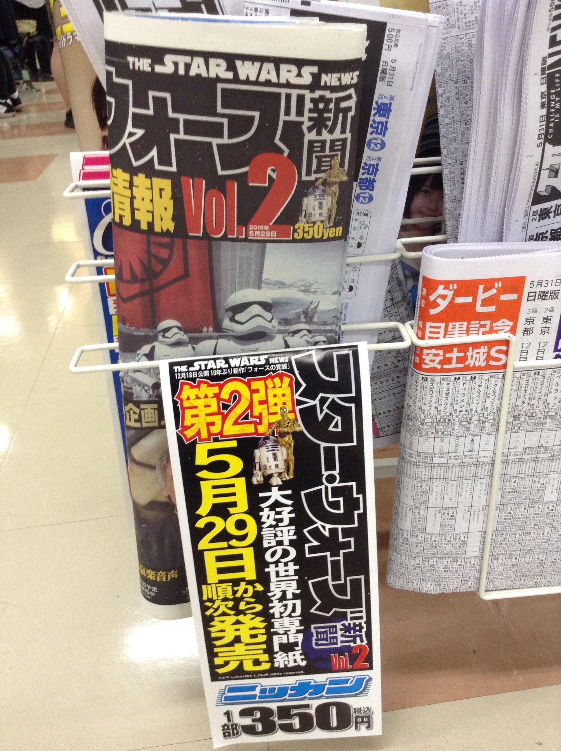 スター・ウォーズ新聞」待望の第2号、5月29日より順次発売
