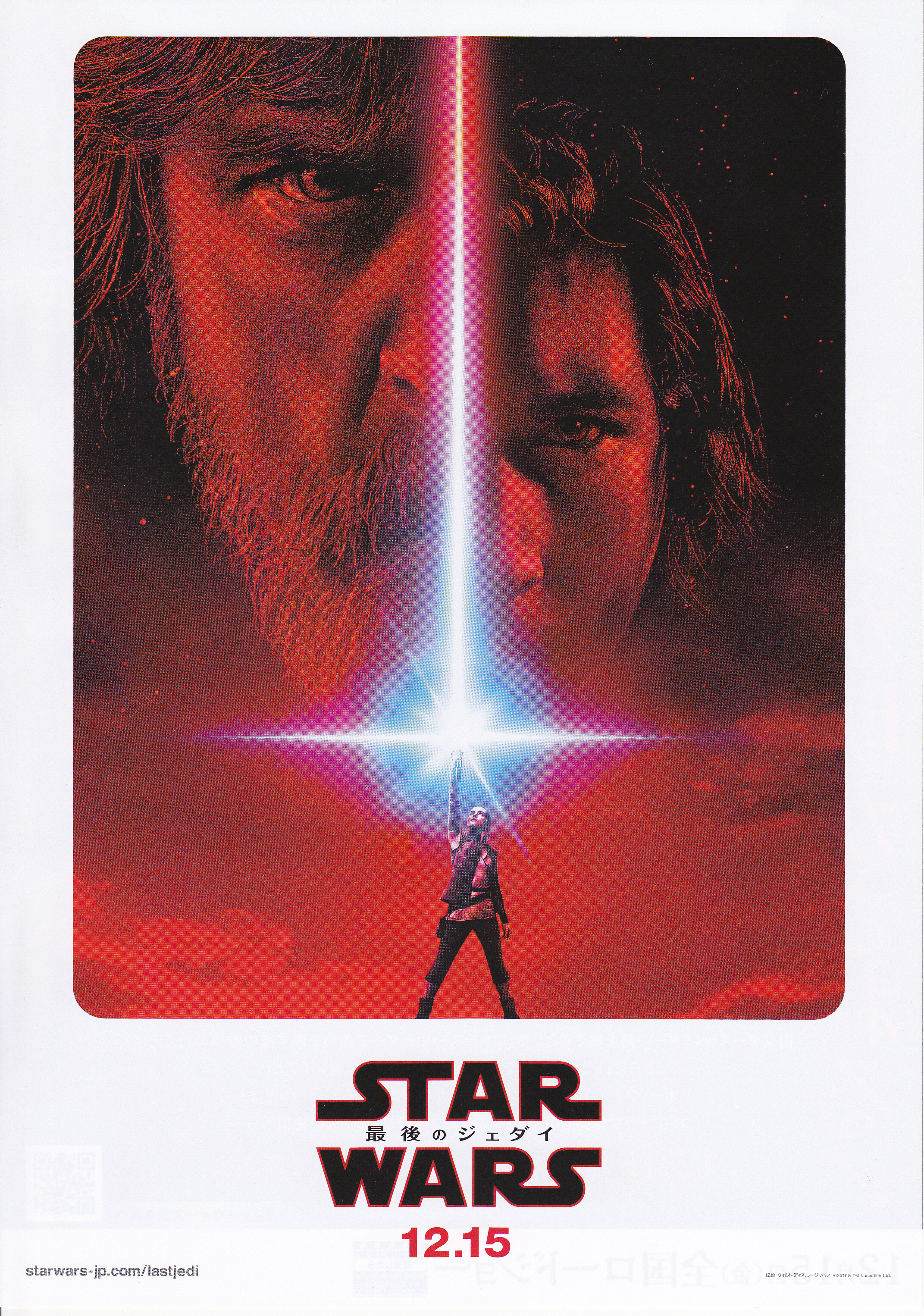 スター・ウォーズ／最後のジェダイ』B5チラシ映画館で配布中！海外も
